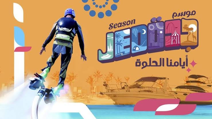 رابط وآلية حجز تذاكر Jeddah Waves موسم جدة إلكترونيًا 2022