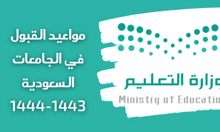 موعد التسجيل في جامعات المملكة 1444 وخطوات ومتطلبات التسجيل