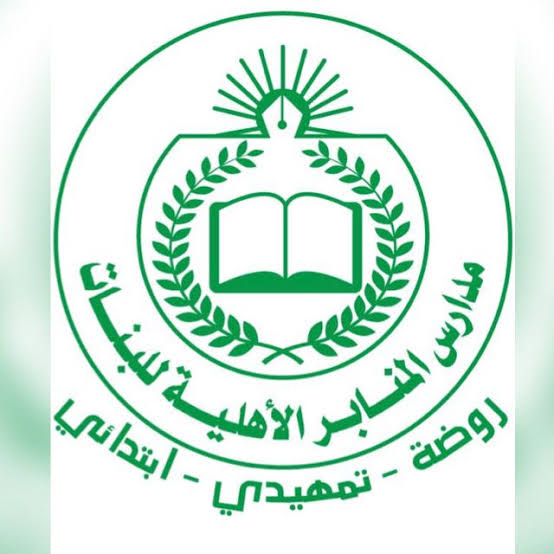 أفضل المدارس الأهلية للبنات في جدة