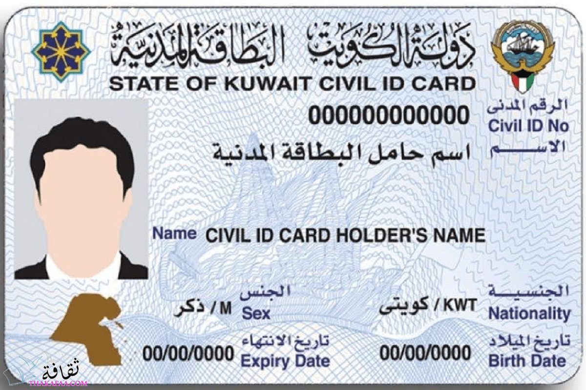 طريقة استخراج بدل فاقد البطاقة المدنية في الكويت