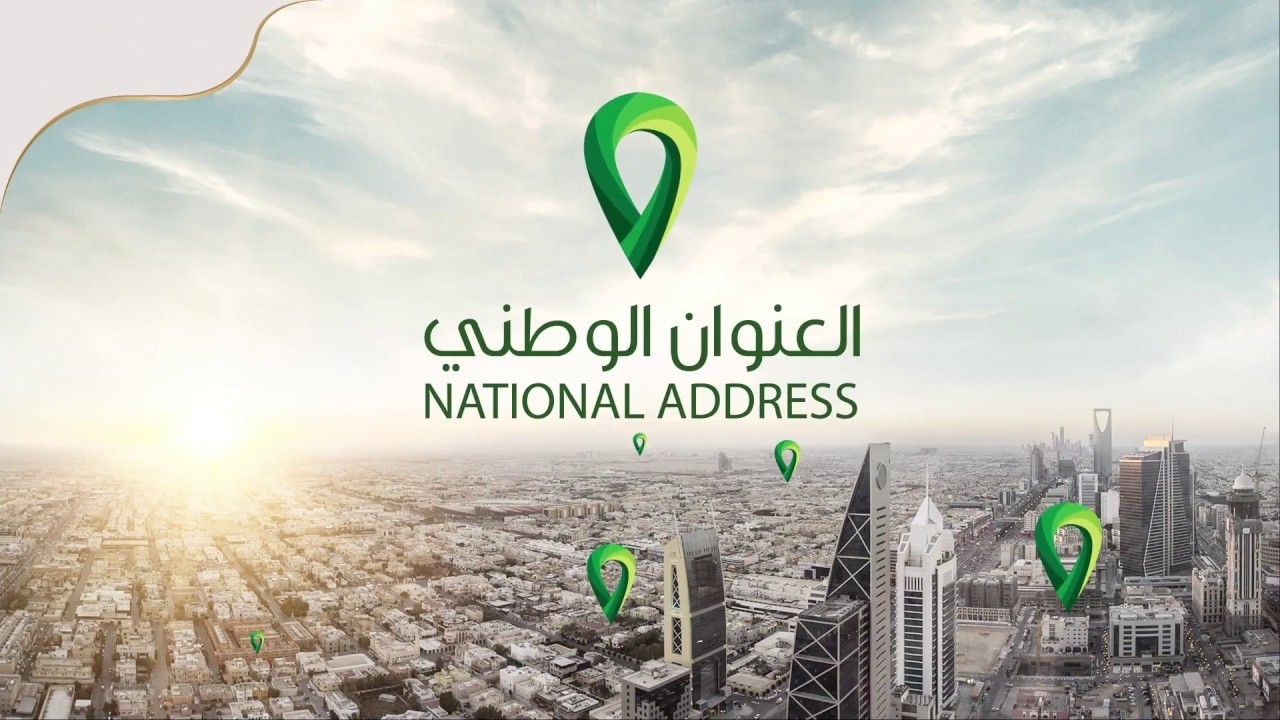 كيفية تغيير العنوان الوطني السعودي 2022