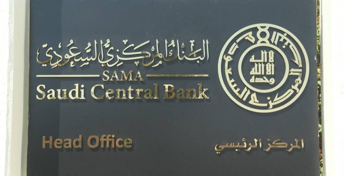 طرق حجز موعد زيارة أحد فروع البنك المركزي السعودي