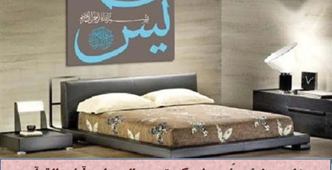ما حكم تزيين الجدران بآيات القرآن
