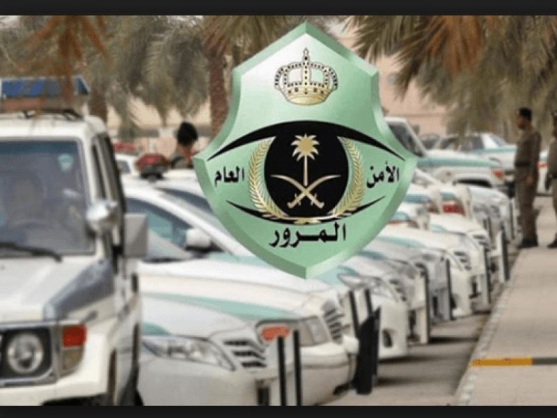 المرور السعودي يكشف خطوات إسقاط المركبات التالفة أو المهملة عبر أبشر