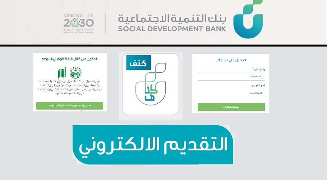 موقع بنك التنمية الاجتماعية