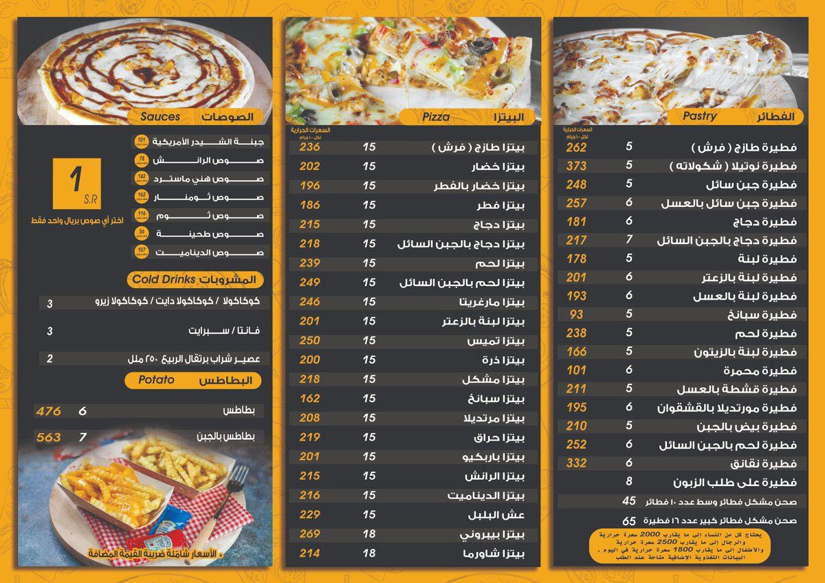 منيو مطاعم الطازج في السعودية