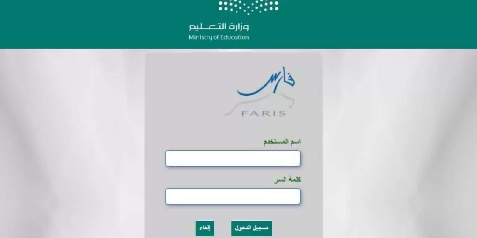 نظام فارس الإلكتروني 2022 … رقم التواصل الموحد وكيفية التسجيل