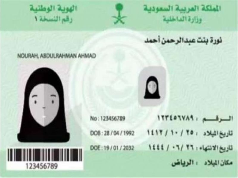حقيقة إلغاء الحجاب في صورة المرأة لـ”الهوية الوطنية”.. رد هام من الأحوال المدنية