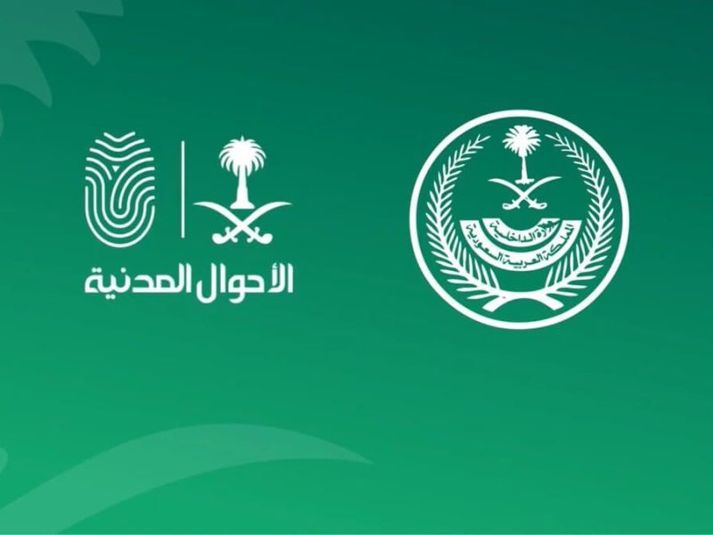 أحدث التعديلات في قوانين نظام الأحوال الشخصية السعودي الجديد 2022