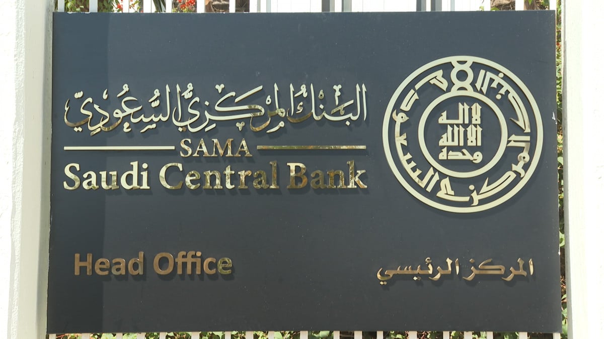 بيان هام من البنك المركزي السعودي عن موعد إجازة عيد الأضحى المبارك