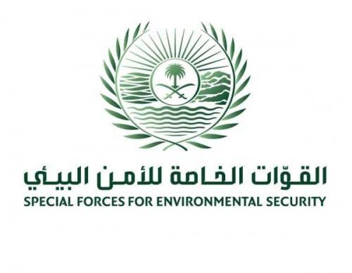وظائف الأمن البيئي السعودي 