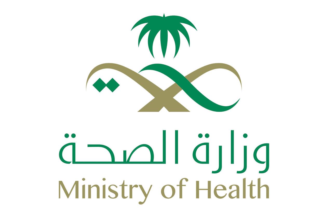 أيميل وزارة الصحة السعودية
