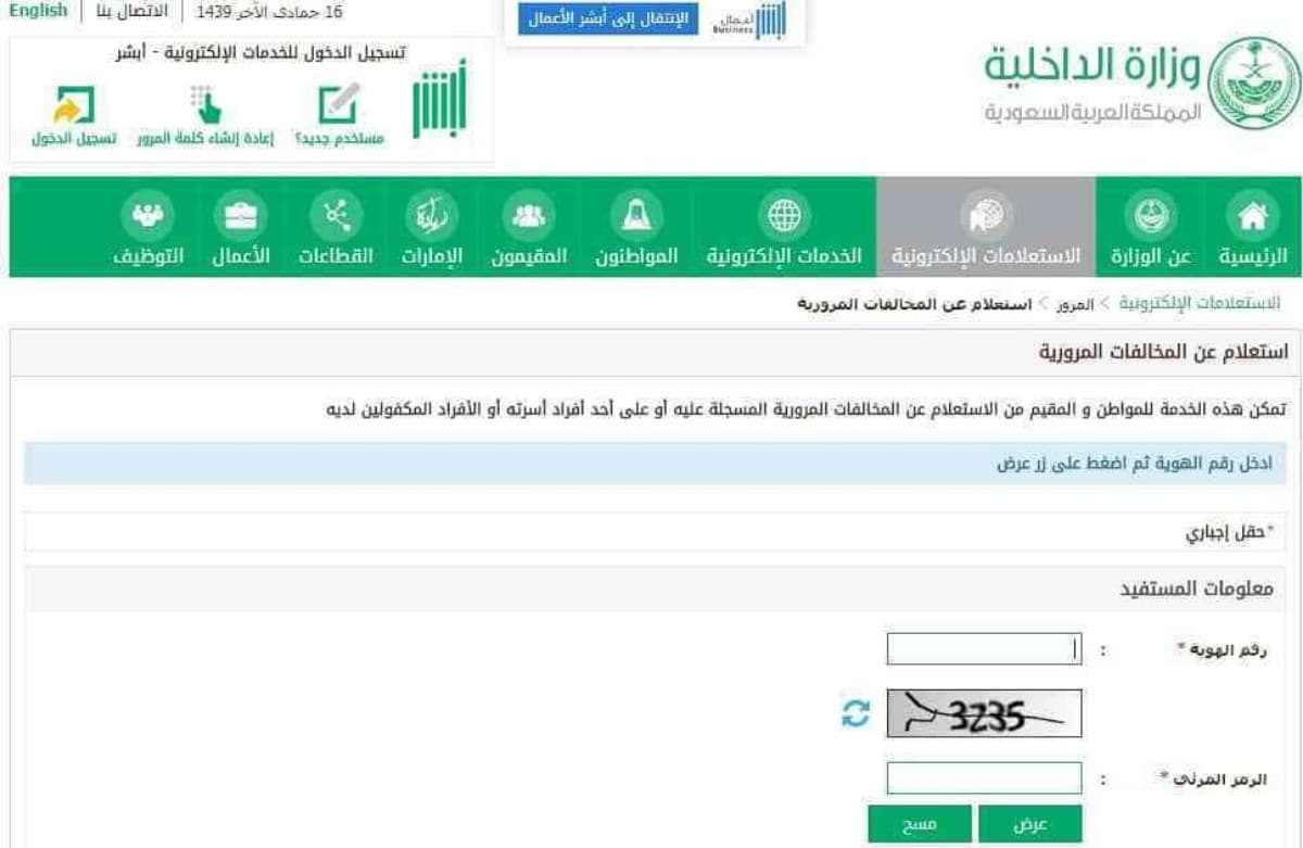 الاستعلام عن مخالفة الجوال في السعودية إلكترونيًا