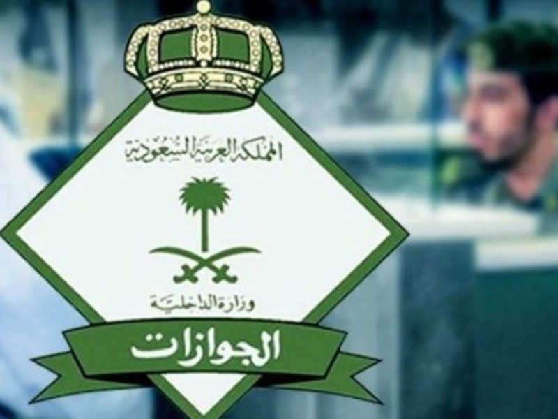 الجوازات السعودية تكشف حقيقة منع المواطنين من السفر لوجود مخالفات مرورية