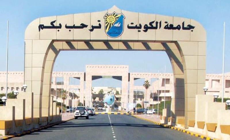 كيفية احتساب المعدل المكافئ جامعة الكويت وخطوات التسجيل للالتحاق بالجامعة 2023