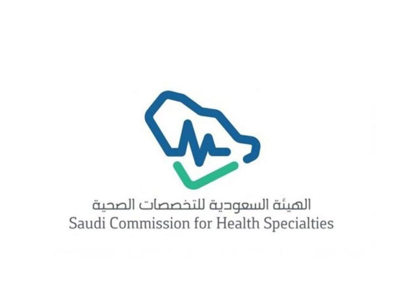 مواعيد اختبار الهيئة السعودية للتخصصات الصحية 2022 وخطوات حجز موعد بالهيئة
