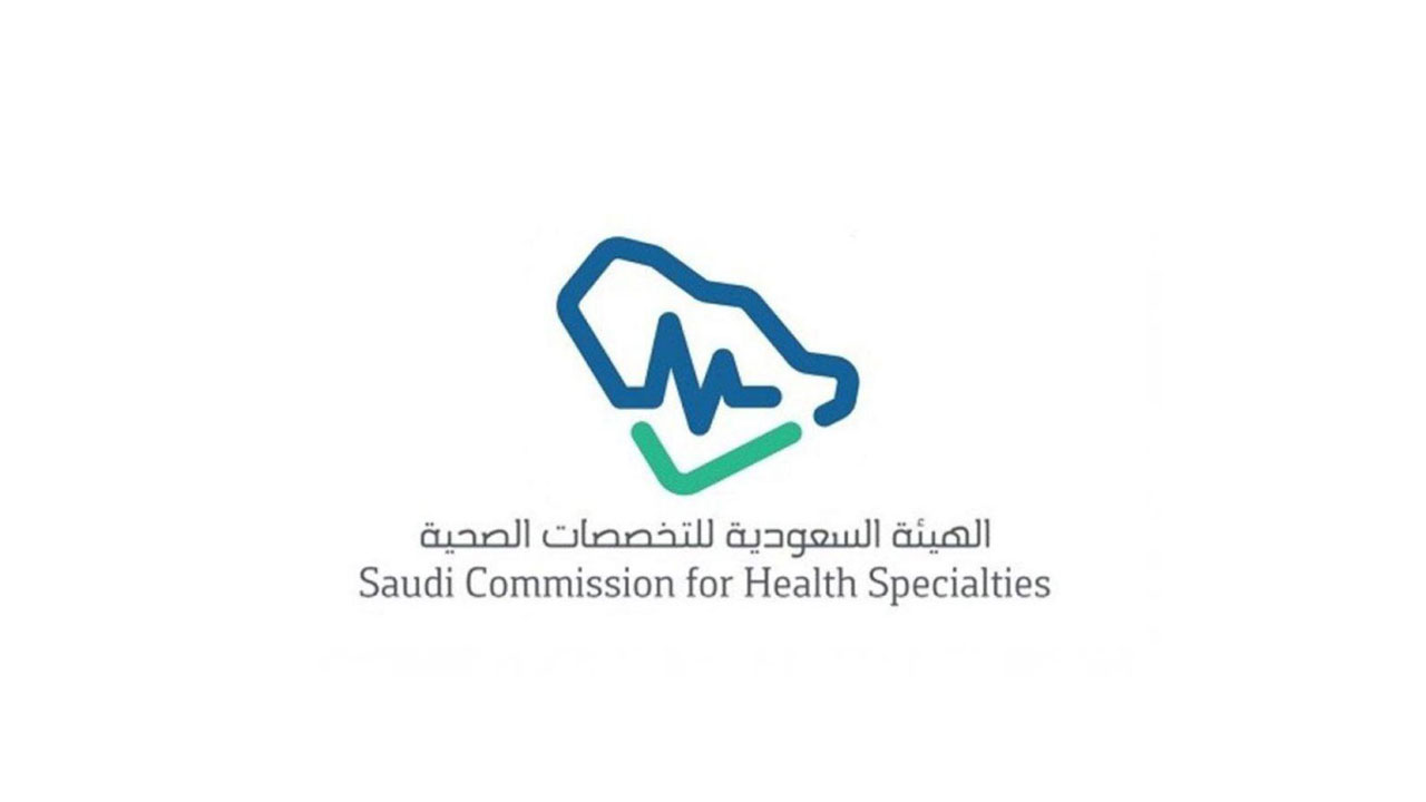 اختبار الهيئة السعودية للتخصصات الصحية