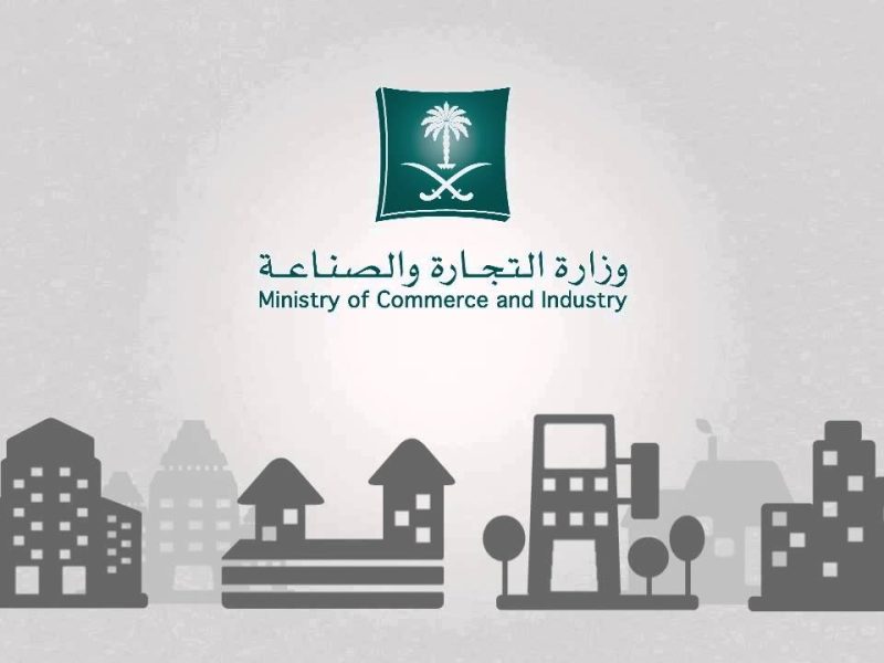 وزارة التجارة تحذر مواطني السعودية من الوقوع في فخ الاحتيال “تفاصيل”