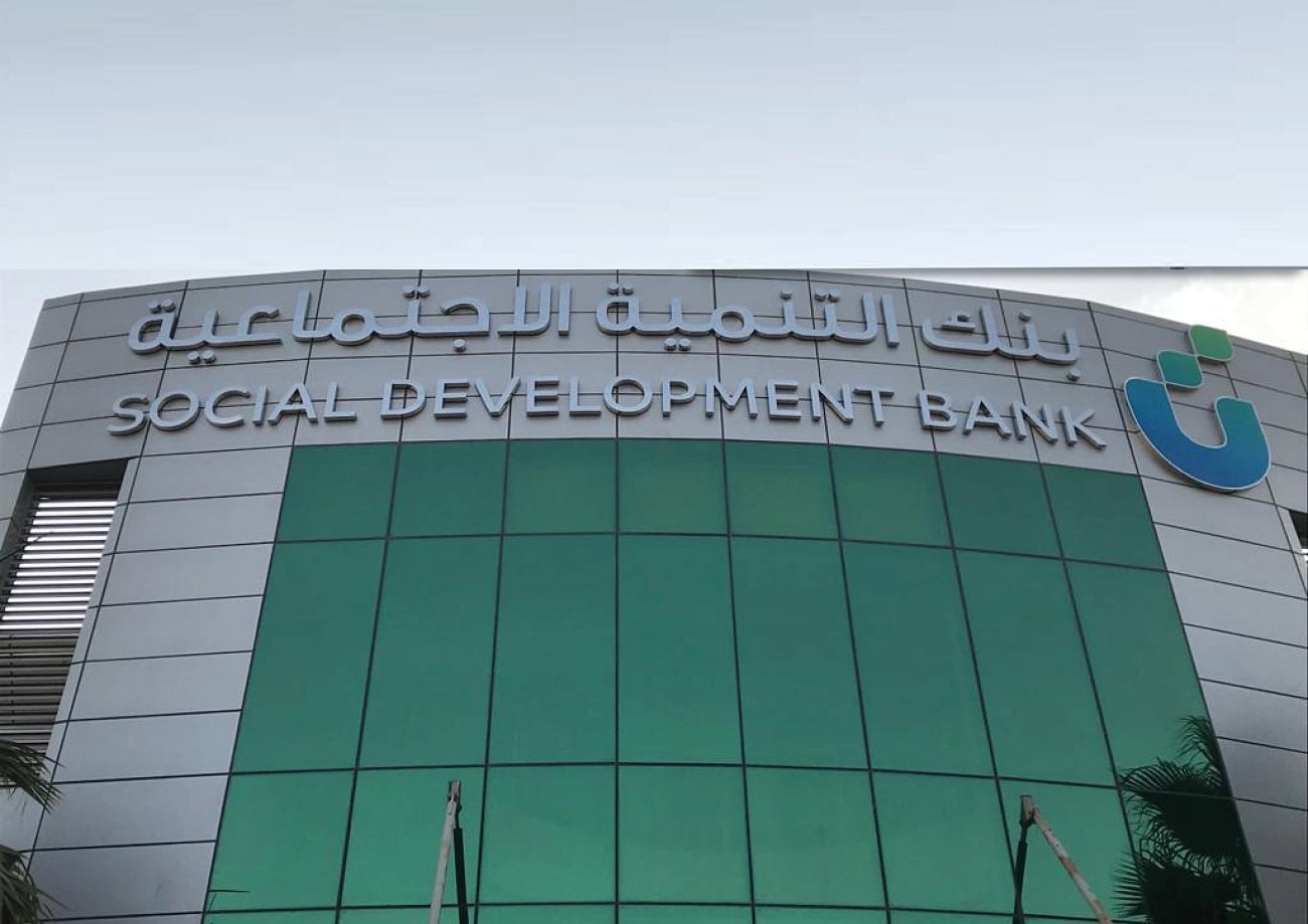 خطوات الحصول على تمويل المشاريع من بنك التنمية الاجتماعية السعودية 1444