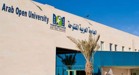 رسوم الدراسة في الجامعة العربية المفتوحة 2022 وطريقة التسجيل