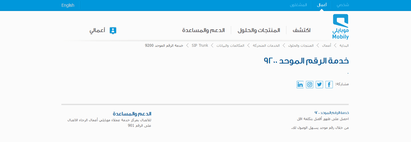 رقم خدمة عملاء موبايلي الموحد في السعودية