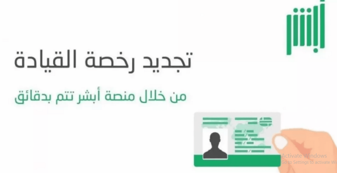 طريقة تجديد رخصة السير في السعودية 2022