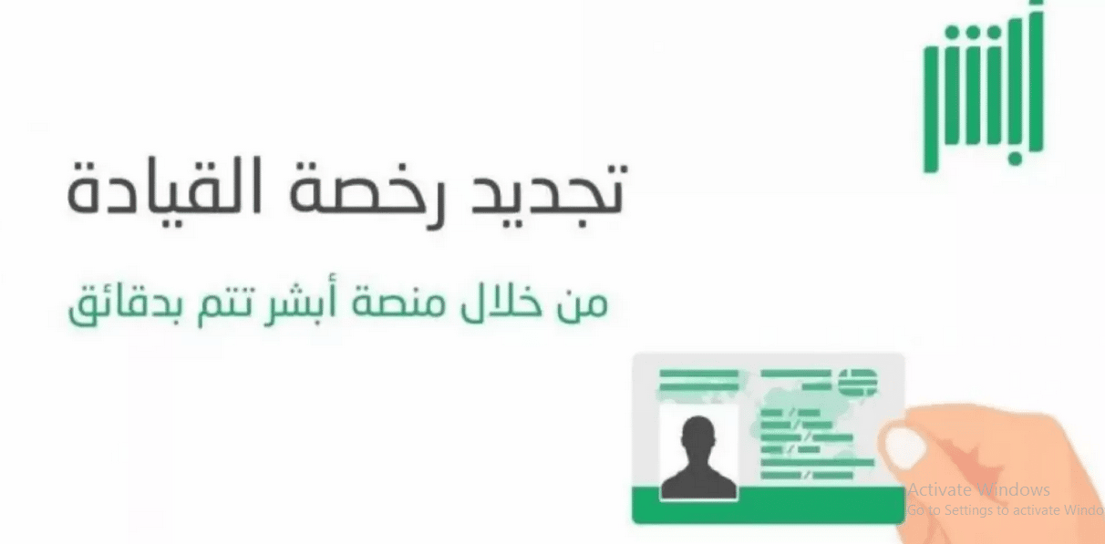 طريقة تجديد رخصة السير في السعودية 2022 وشروطها