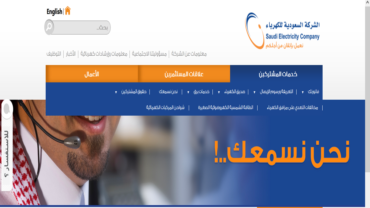 رقم شركة الكهرباء خدمة العملاء السعودية
