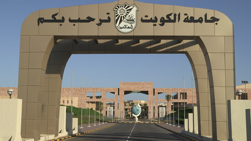 ما هي نسب القبول في جامعة الكويت 2022؟
