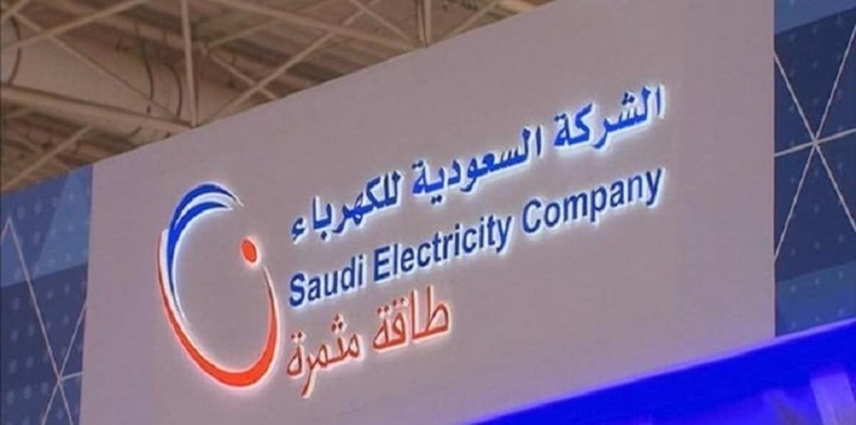 الكهرباء السعودية تكشف مصير الممتنعين عن سداد فاتورة الاستهلاك