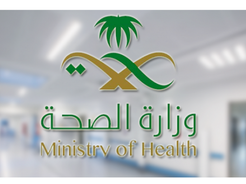 أيميل وزارة الصحة السعودية وخطوات إرسال استفسار