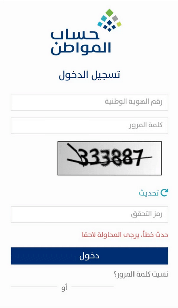 طريقة تغيير رقم الهاتف في حساب المواطن 1444