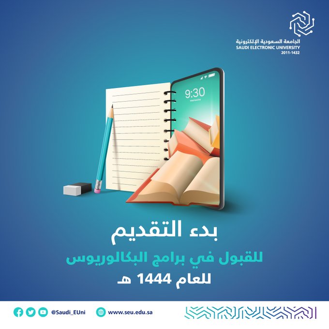 خطوات التقديم في الجامعة السعودية الإلكترونية ومعايير القبول.. رابط التسجيل 