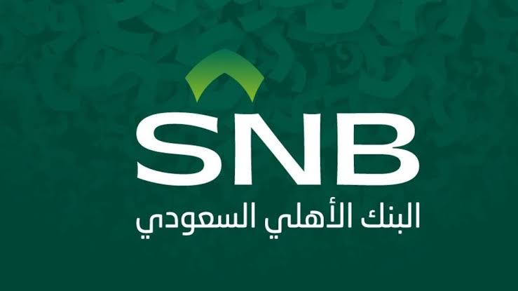 البنك الأهلي السعودي 