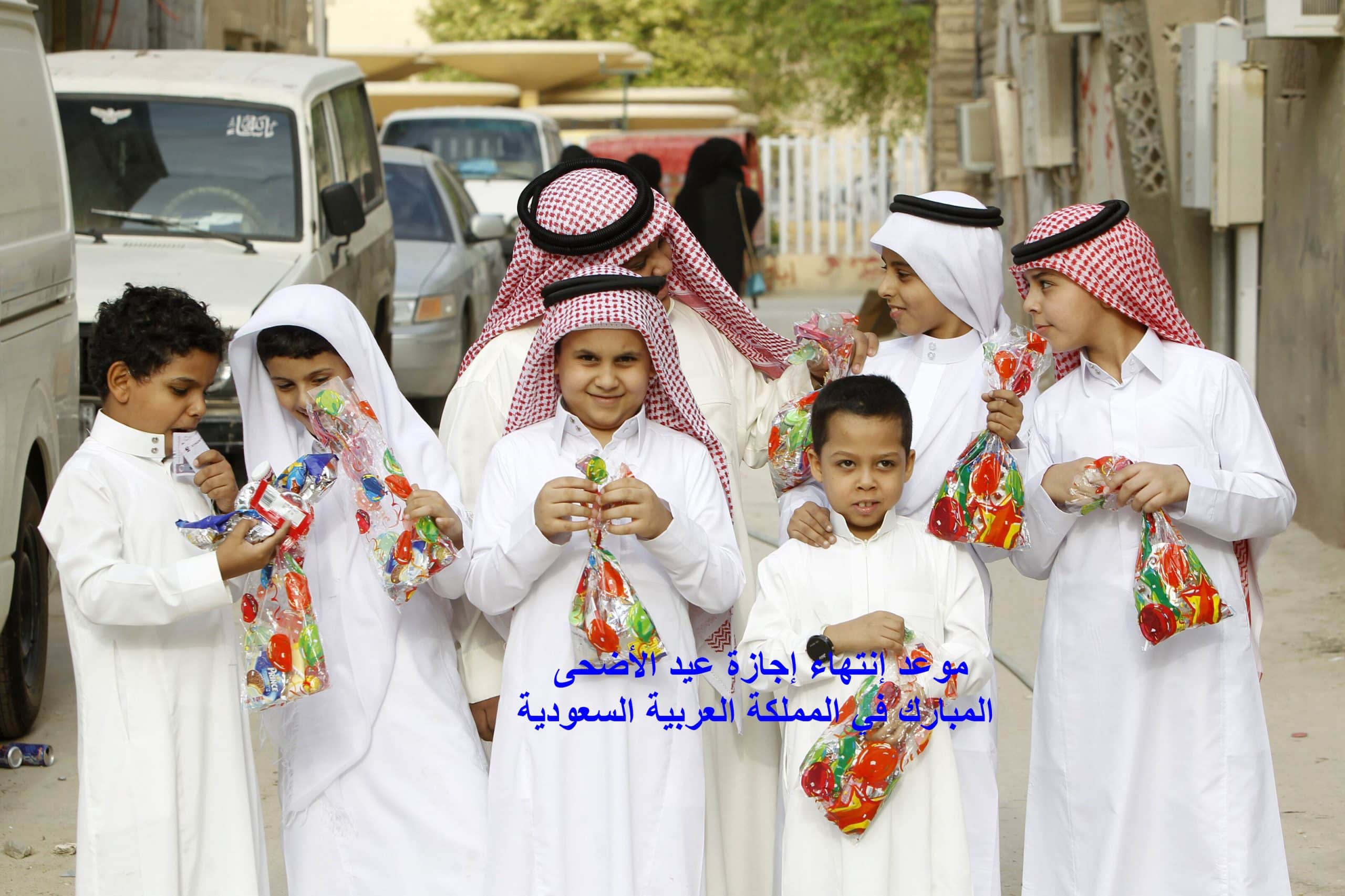 بالتفاصيل.. مواعيد انتهاء إجازة عيد الأضحى في قطاعات السعودية المختلفة