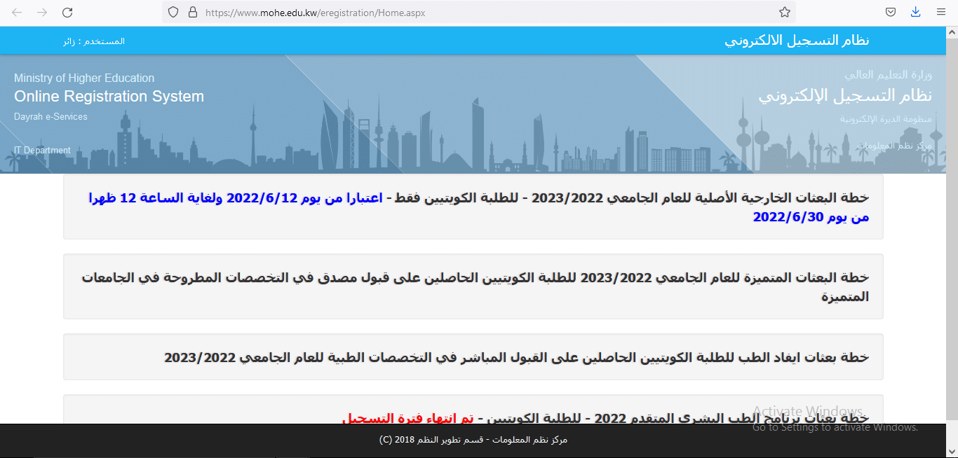 طريقة التسجيل في البعثات الخارجية الكويت 2022