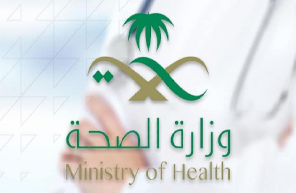 وظائف وزارة الصحة لحملة البكالوريوس