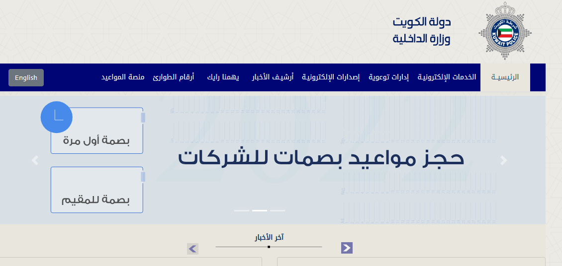 كيفية حجز موعد استلام رخصة القيادة الكويت للمواطنين أو المقيمين