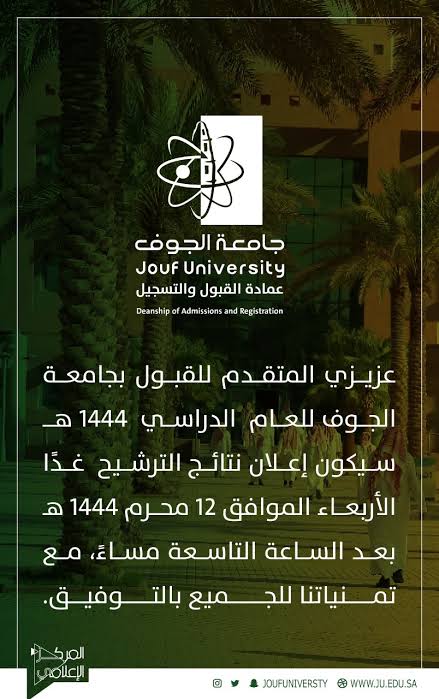 جامعة الجوف 