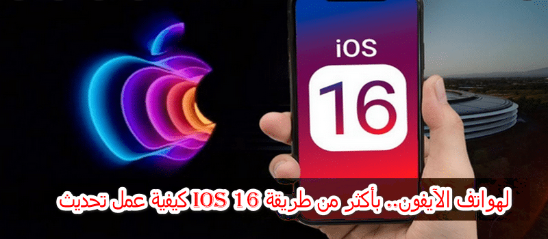 تحميل iOS 16 beta