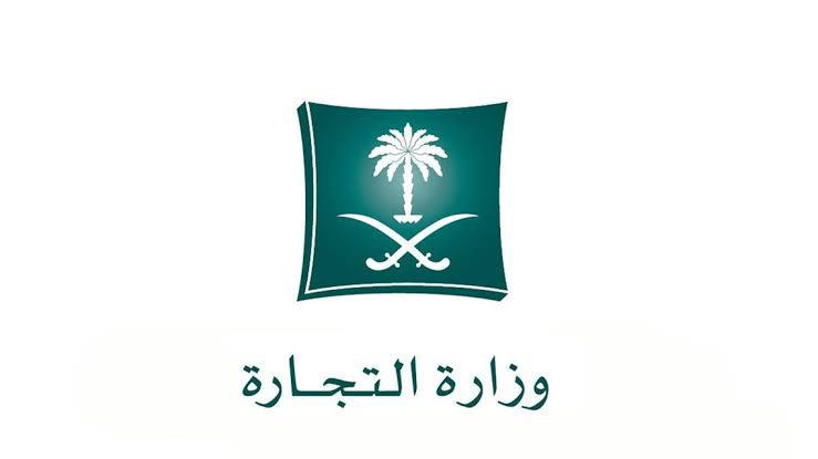 طريقة وخطوات تحويل المؤسسة إلى شركة إلكترونياً عبر الموقع الرسمي لوزارة التجارة السعودية