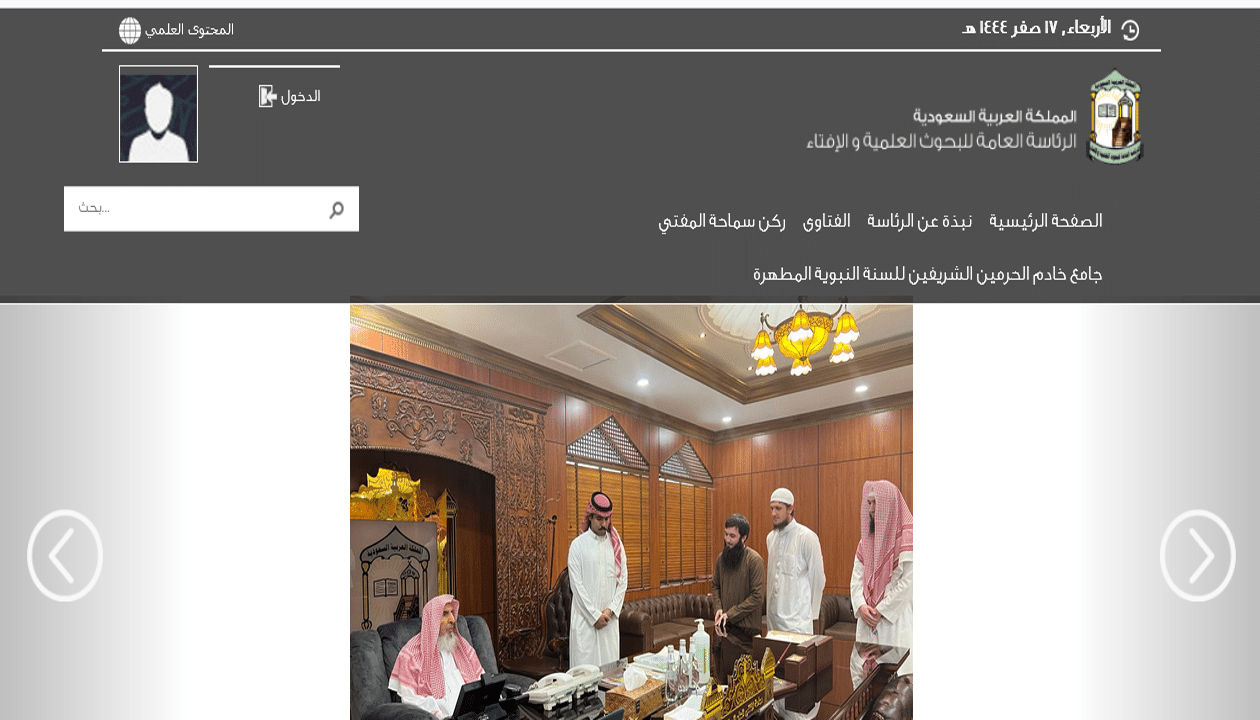 الإفتاء بالسعودية تعلن عن توفير بريد إلكتروني للرد على الفتاوى العامة وآخر للطلاق