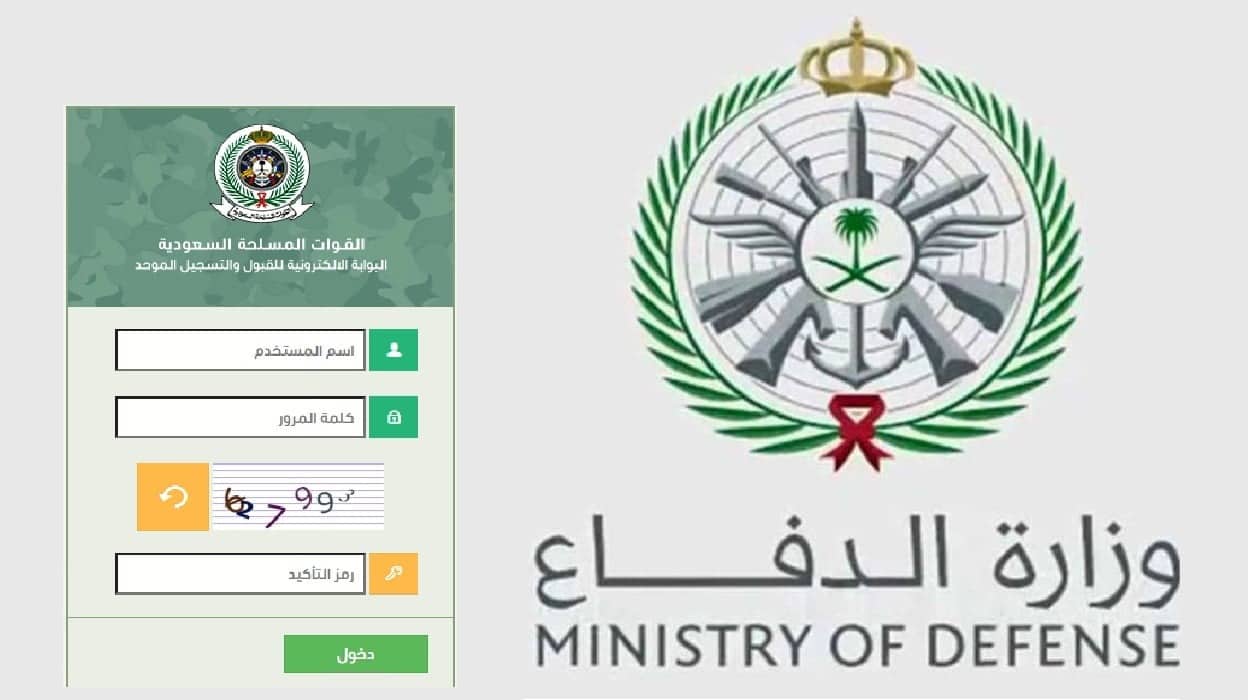 175 وظيفة شاغرة في وزارة الدفاع السعودية.. رابط التقديم والشروط والمواعيد