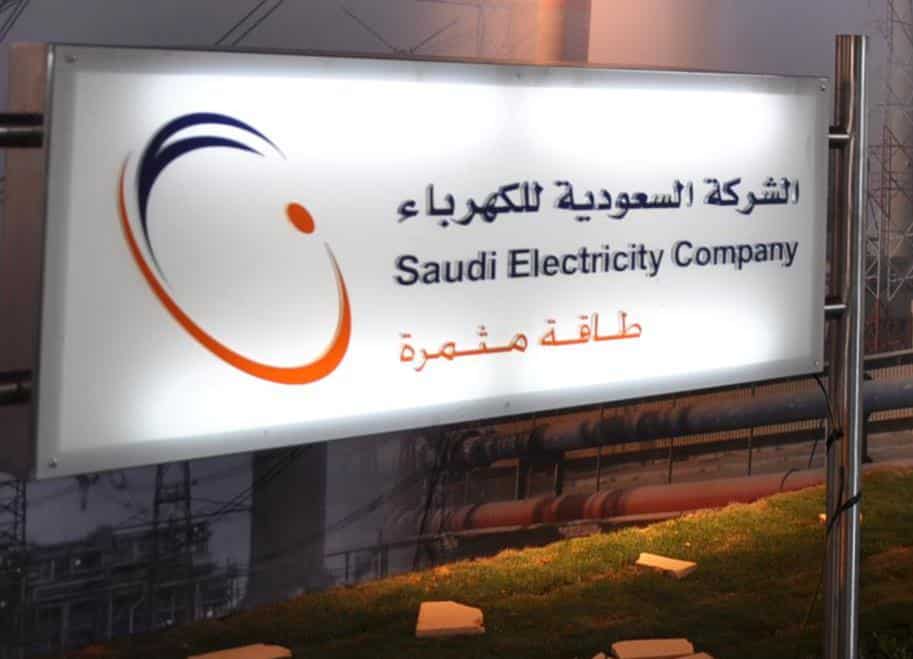 رقم شركة الكهرباء السعودية الموحد 1444