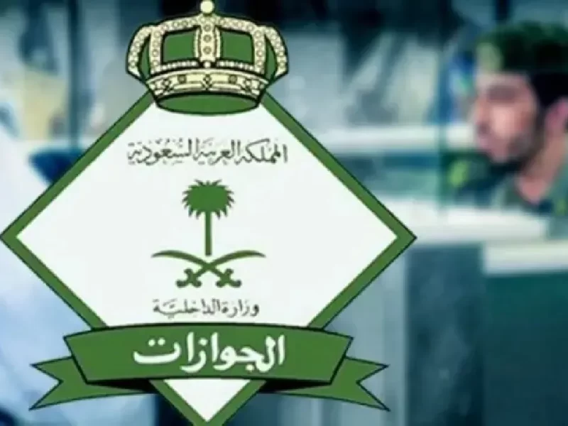 الجوازات السعودية تعلن عن شرطان أساسيان لحضور مباريات كأس العالم في قطر