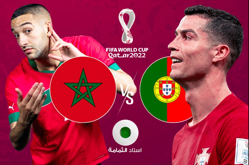 موعد مباراة المغرب والبرتغال في منافسات كأس العالم بقطر 2022 والقنوات الناقلة
