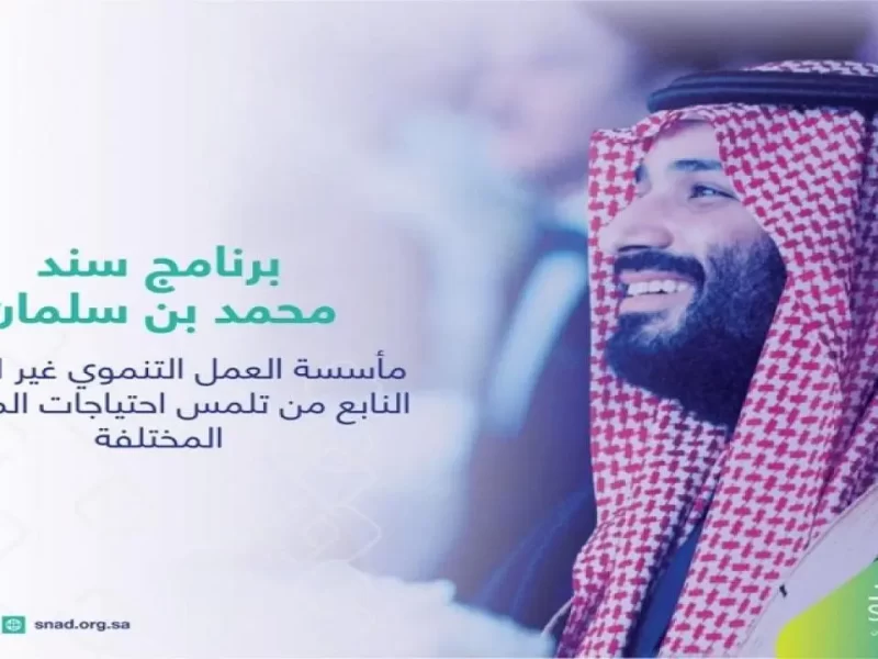 خطوات التقديم على برنامج دعم سند للأسر السعودية والشروط اللازمة