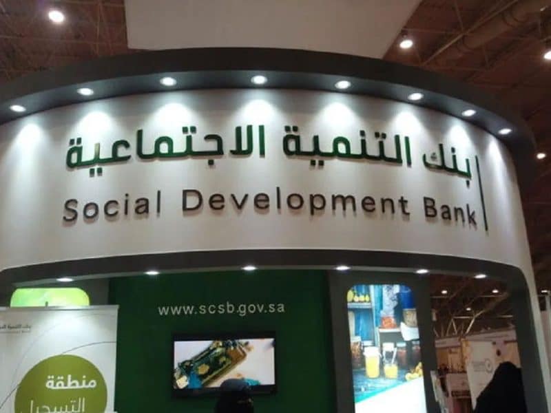 بنك التنمية الاجتماعية تمويل العمل الحر الشروط والمميزات