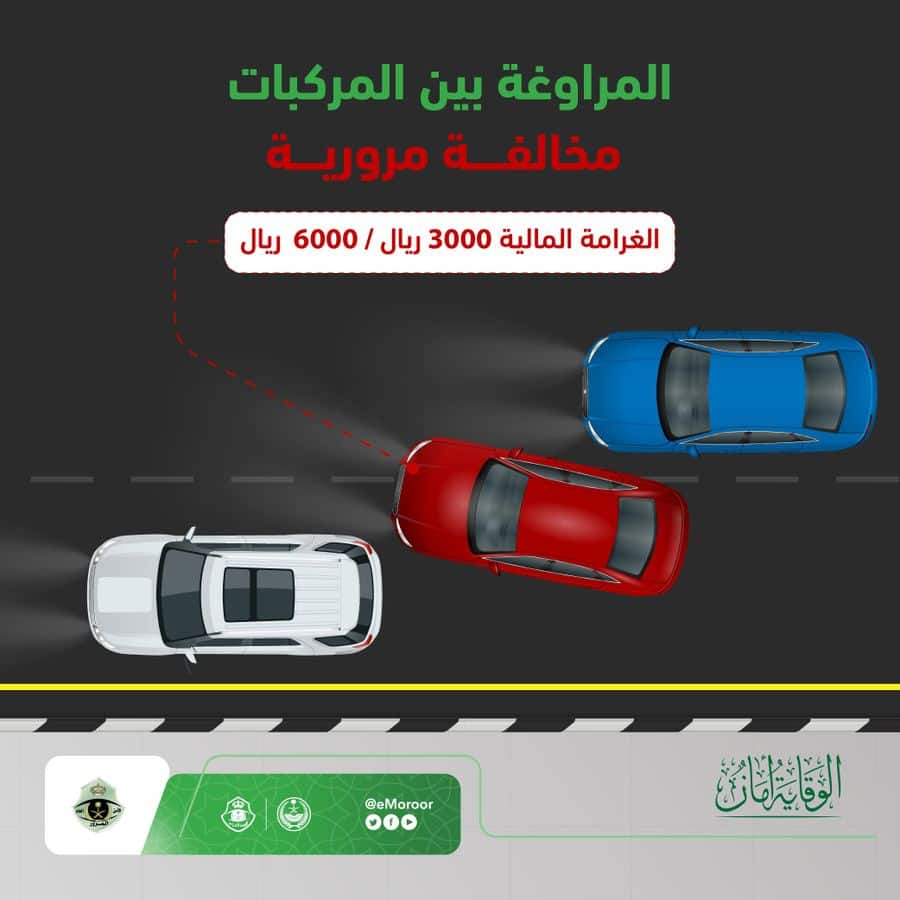 المرور السعودي يحذر من المراوغة بين المركبات