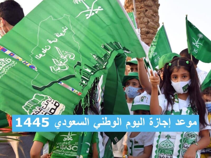 الموارد البشرية توضح موعد إجازة اليوم الوطني السعودي 1445 للموظفين